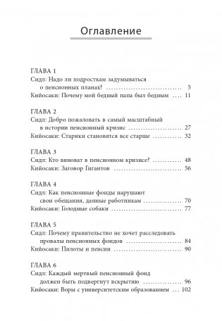 Кто крадет вашу пенсию и как остановить грабеж фото книги 2