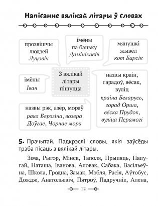 Трэнажор па беларускай мове. 2 клас фото книги 5