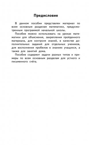 2000 задач и примеров по математике. 1-4 классы фото книги 7