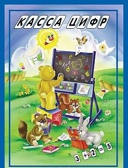 Касса цифр фото книги