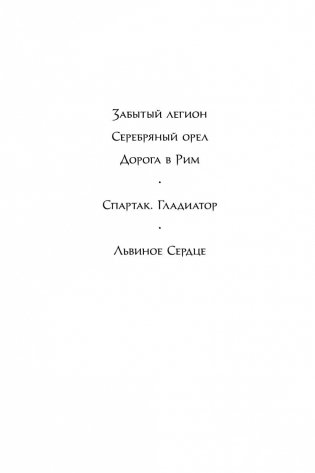 Львиное Сердце фото книги 3