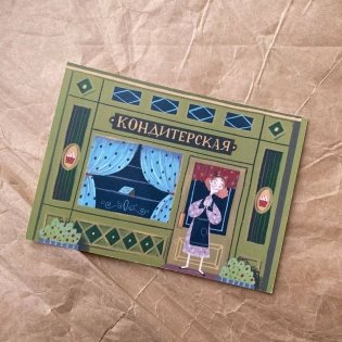 Открытка "Синьорина Корица" фото книги 2