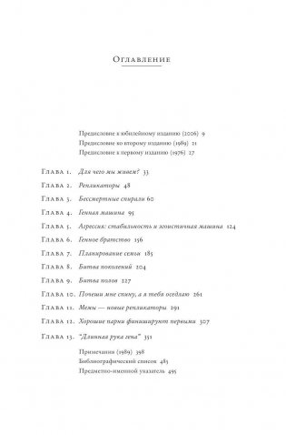 Эгоистичный ген фото книги 6