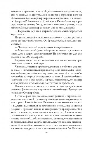 Воспоминания биржевого спекулянта фото книги 9