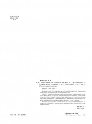 Пишу буквы. Для детей 5-6 лет. Часть 1 фото книги 3
