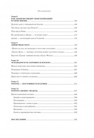 Феномен ZARA фото книги 7