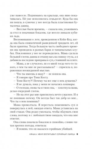 Нянька. Меня воспитывал серийный убийца фото книги 10