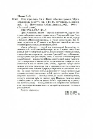 Путь через века. Книга 2. Врата небесные фото книги 20