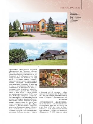 Регионы Беларуси. Минская область. Том 5. Книга 1 фото книги 3
