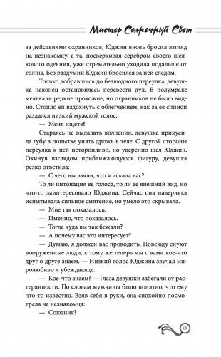 Мистер Солнечный Свет. Первая часть фото книги 12