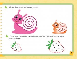 Учимся обводить и штриховать фото книги 6