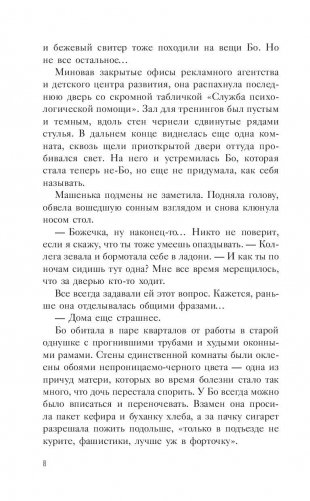 Двоедушница фото книги 7