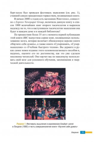 Научите себя думать фото книги 9