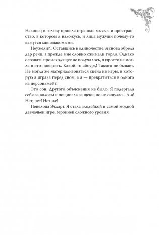 Новелла "Единственный конец злодейки - смерть". Том 1 фото книги 8