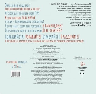 Счастливый календарь на 2026 год фото книги 4