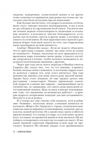 Думай как монах. Прокачай свою жизнь фото книги 10