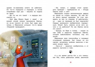 Доктор Кот. Белое рождественское чудо фото книги 5