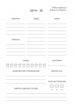 Люби свое тело. Дневник питания и упражнений на 90 дней (алый) фото книги 15