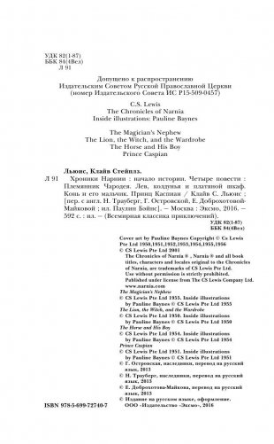 Хроники Нарнии: начало истории. Четыре повести фото книги 5