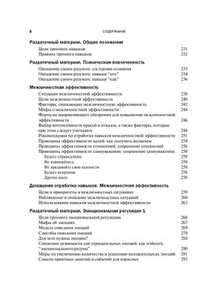 Руководство по тренингу навыков при терапии пограничного расстройства личности фото книги 3