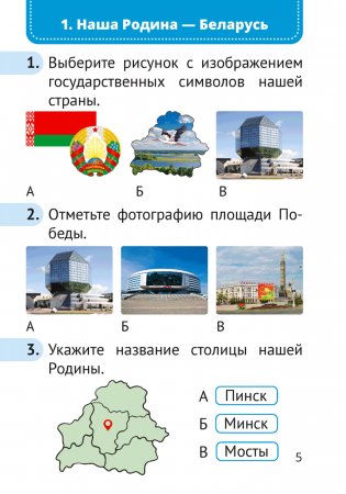 Человек и мир. 1 класс. Тематические самостоятельные работы. ГРИФ фото книги 4