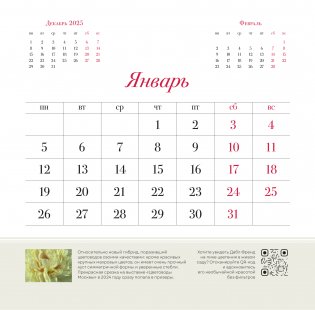 Пионы. Настенный календарь на 2026 год фото книги 3