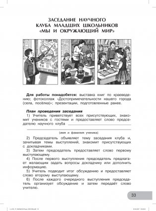 Изучаем природу родного края. 4 класс. Тетрадь для внеурочной деятельности фото книги 6