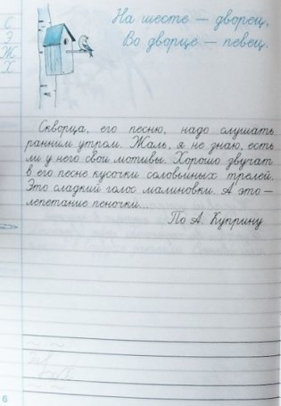 Чистописание. 3 класс. Рабочая тетрадь №4. ФГОС фото книги 3