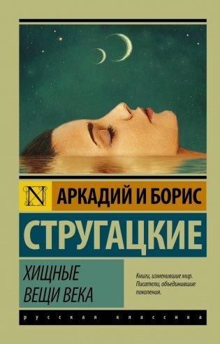 Хищные вещи века фото книги