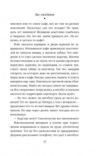 Невозвратный билет фото книги 16