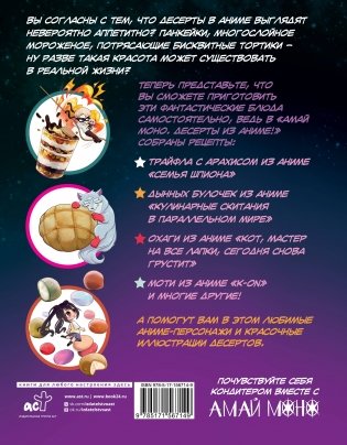 Амай моно. Десерты из аниме! фото книги 15