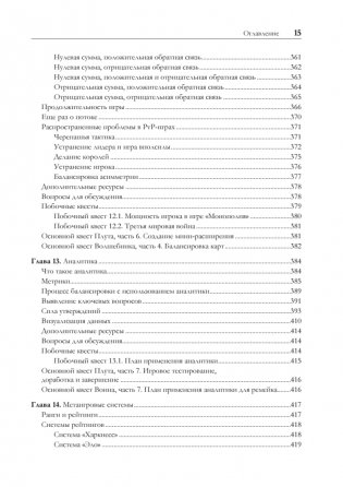 Игровой баланс. Точная наука геймдизайна фото книги 10