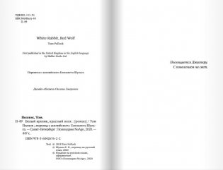 Белый кролик, красный волк фото книги 2