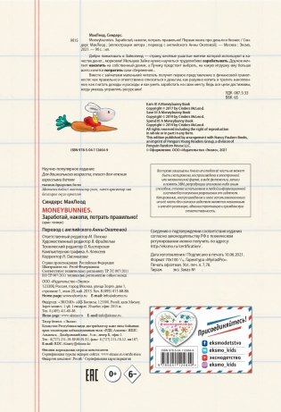 Moneybunnies. Заработай, накопи, потрать правильно! фото книги 2