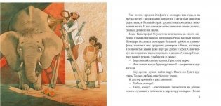 Про Рим, слона и кошку и про любовь немножко фото книги 3