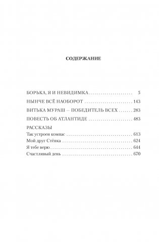 Нынче всё наоборот фото книги 2