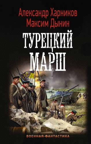 Турецкий марш фото книги