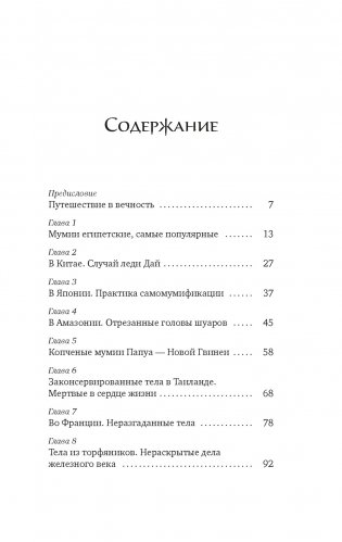 Мумии со всего света фото книги 2