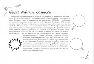 Рисуем комиксы. Альбом для скетчинга фото книги 5
