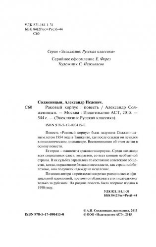 Раковый корпус фото книги 3