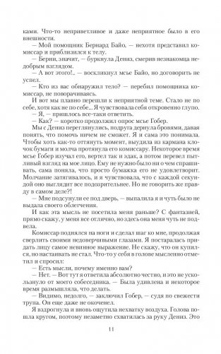 Невыносимая мисс Пэг фото книги 11