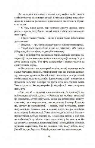 Мэфіста : раман аб адной кар'еры фото книги 4