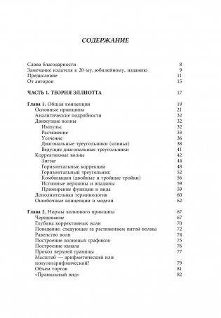 Волновой принцип Эллиотта. Ключ к пониманию рынка фото книги 6