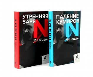 Фридрих Ницше для новичков. Две самые доступные книги для знакомства с философией бунта (комплект) фото книги