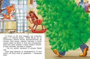 Котёнок и ёлка фото книги 2