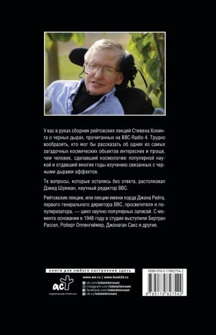 Черные дыры. Лекции BBC фото книги 2