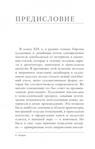 Модерн: Климт, Муха, Гауди фото книги 5