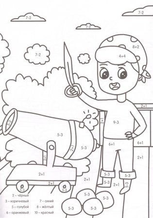 Умная раскраска с примерами. Отважные пираты фото книги 4