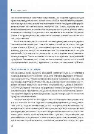 Нейроатлетика для оптимизации силовых тренировок: сила зарождается в мозге фото книги 15