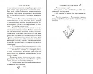 Буквы Севера. Последний аккорд Севера (#2) фото книги 12